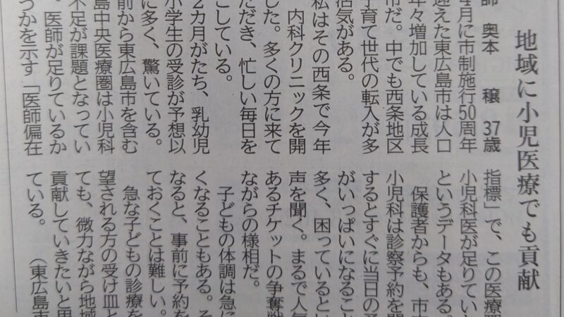 東広島市の「西条すこやか内科」院長の奥本穣の投稿が掲載された中国新聞の写真