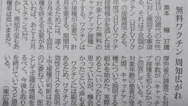 「西条すこやか内科」院長の奥本穣が中国新聞に投稿したHPVワクチンに関する投稿